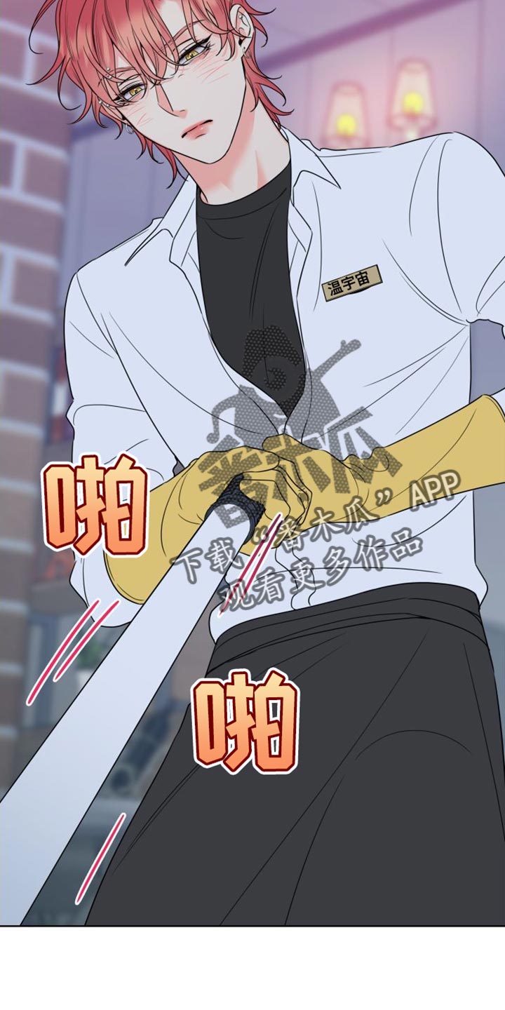 麻烦的爱情漫画,第23章：躲起来1图