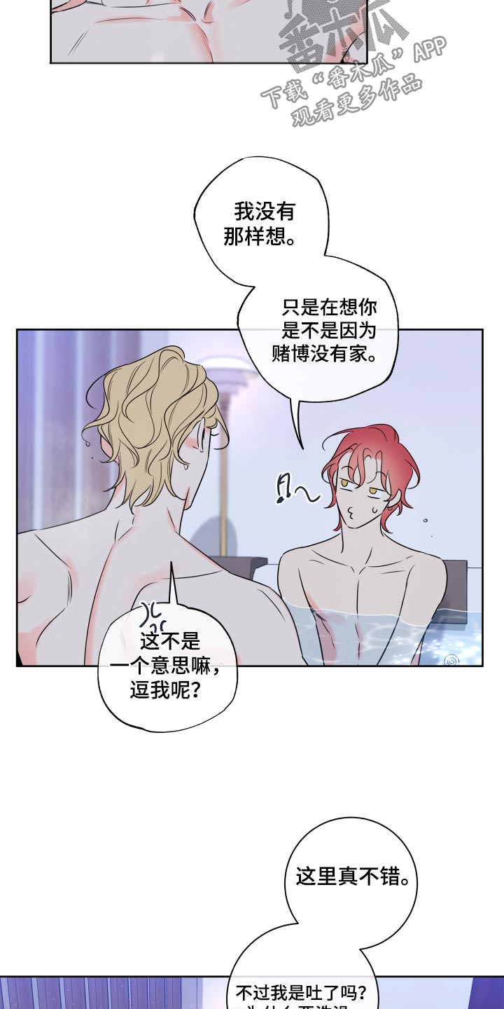 麻烦的爱情漫画,第40章：泡澡1图
