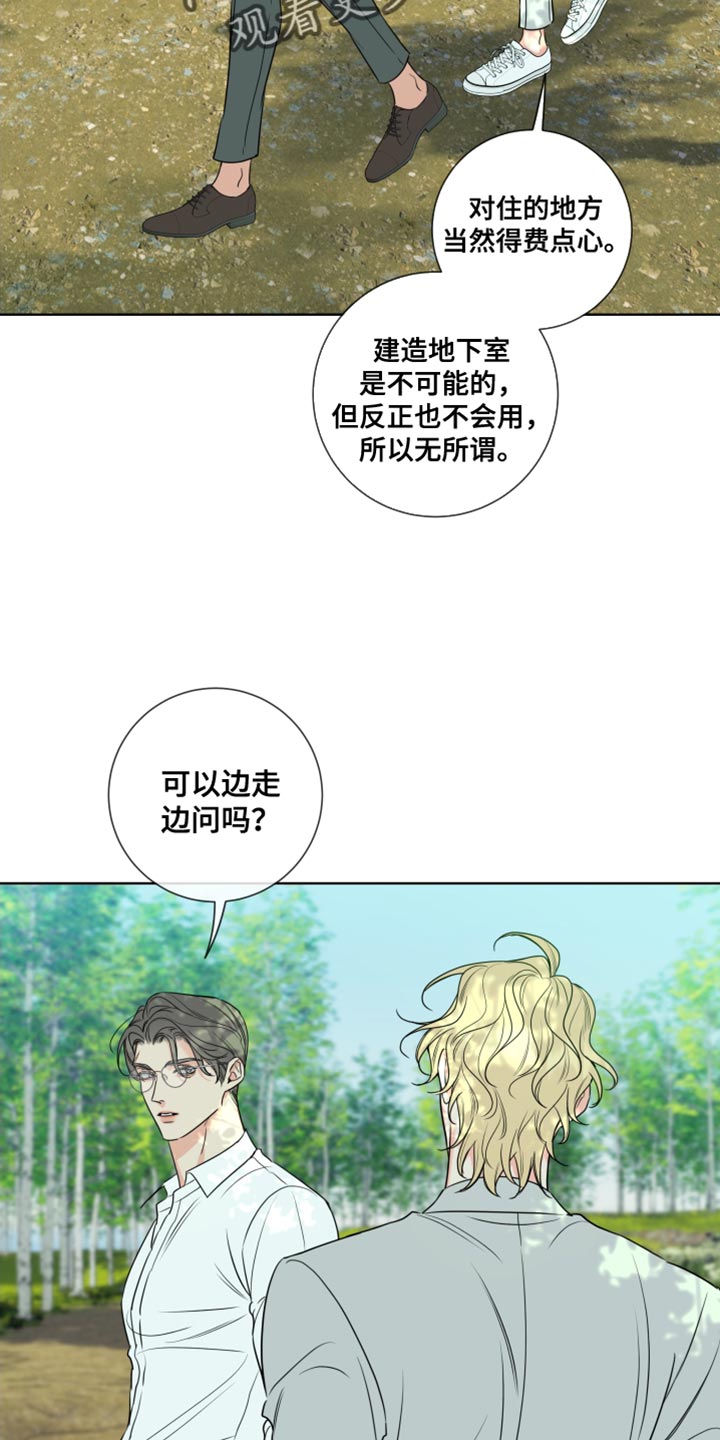 麻烦的爱情漫画,第24章：我要和他结婚1图