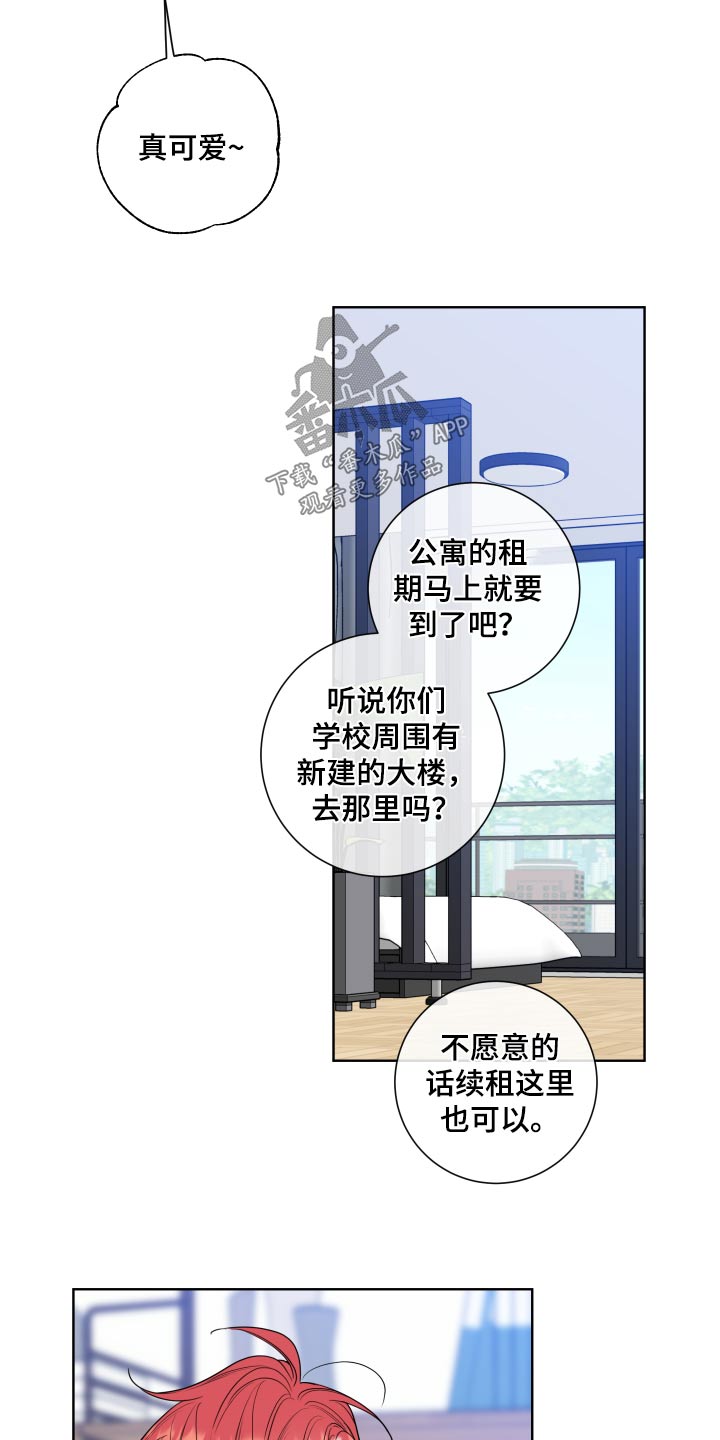 麻烦的爱情漫画,第30章：那么突然2图