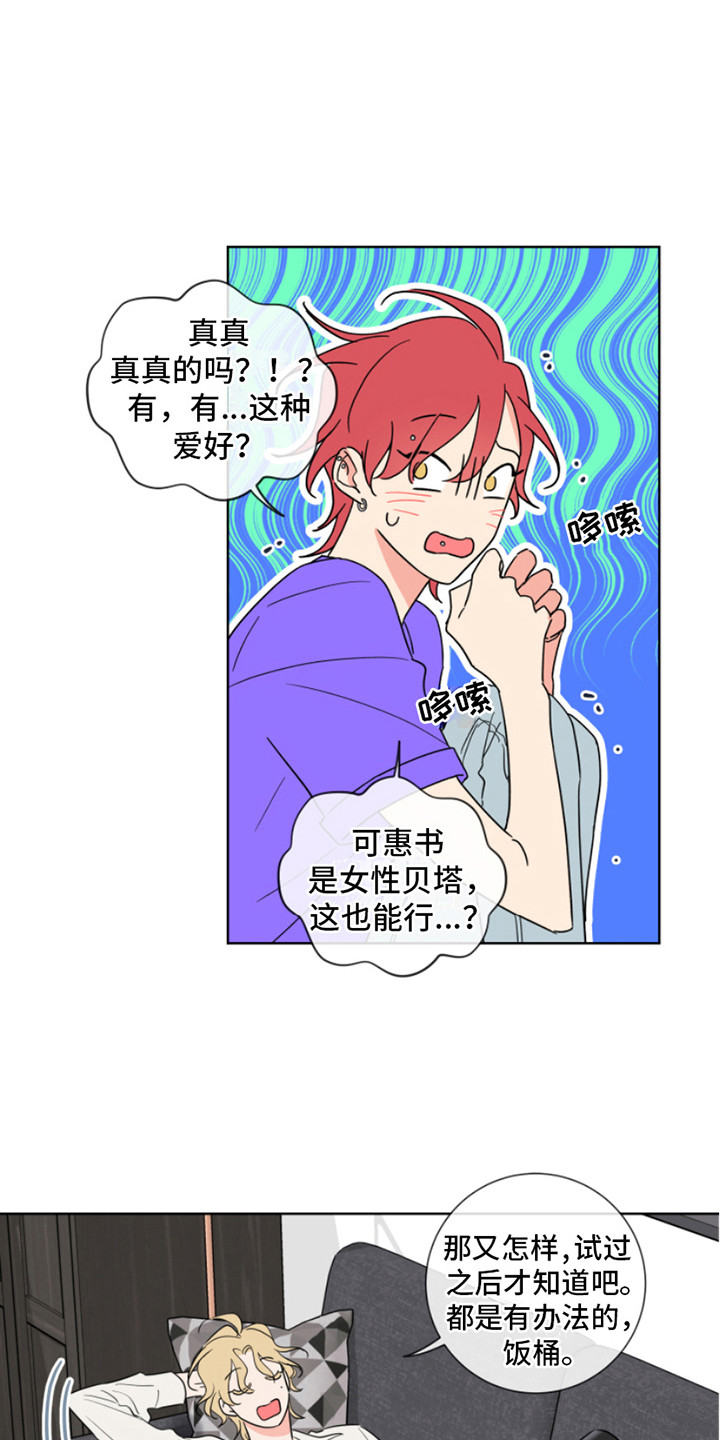 麻烦的爱情漫画,第5章：忽悠2图