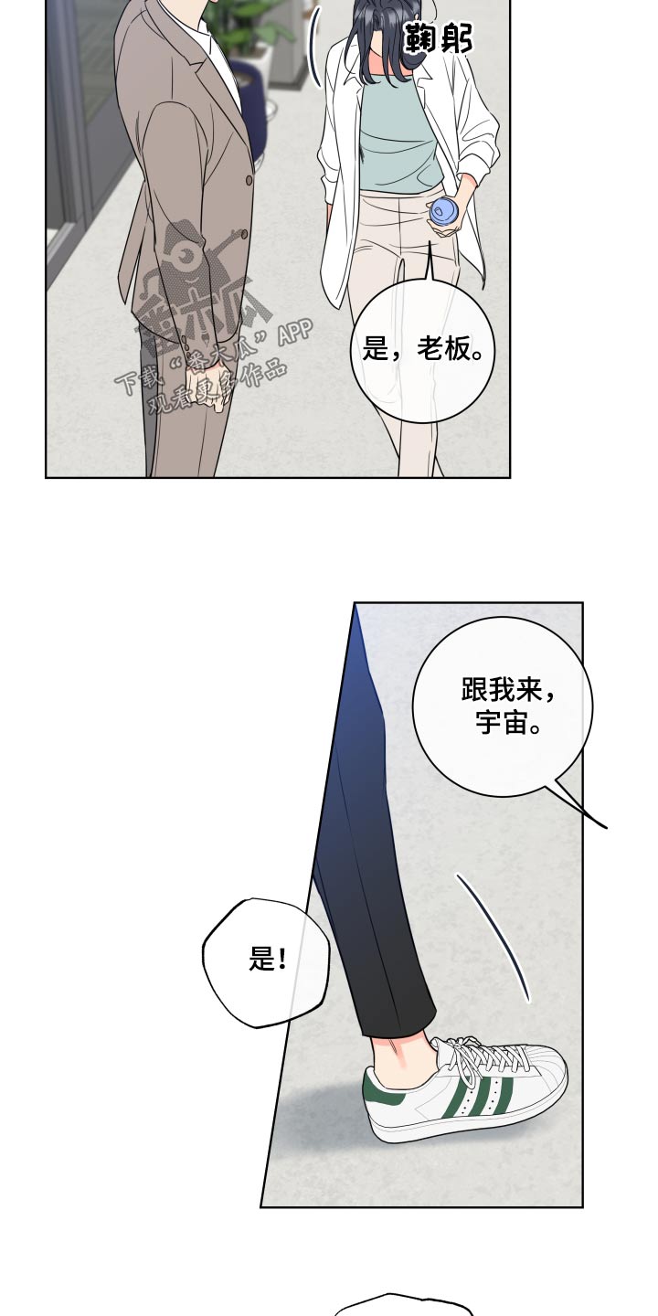 麻烦的爱情漫画,第32章：入职1图