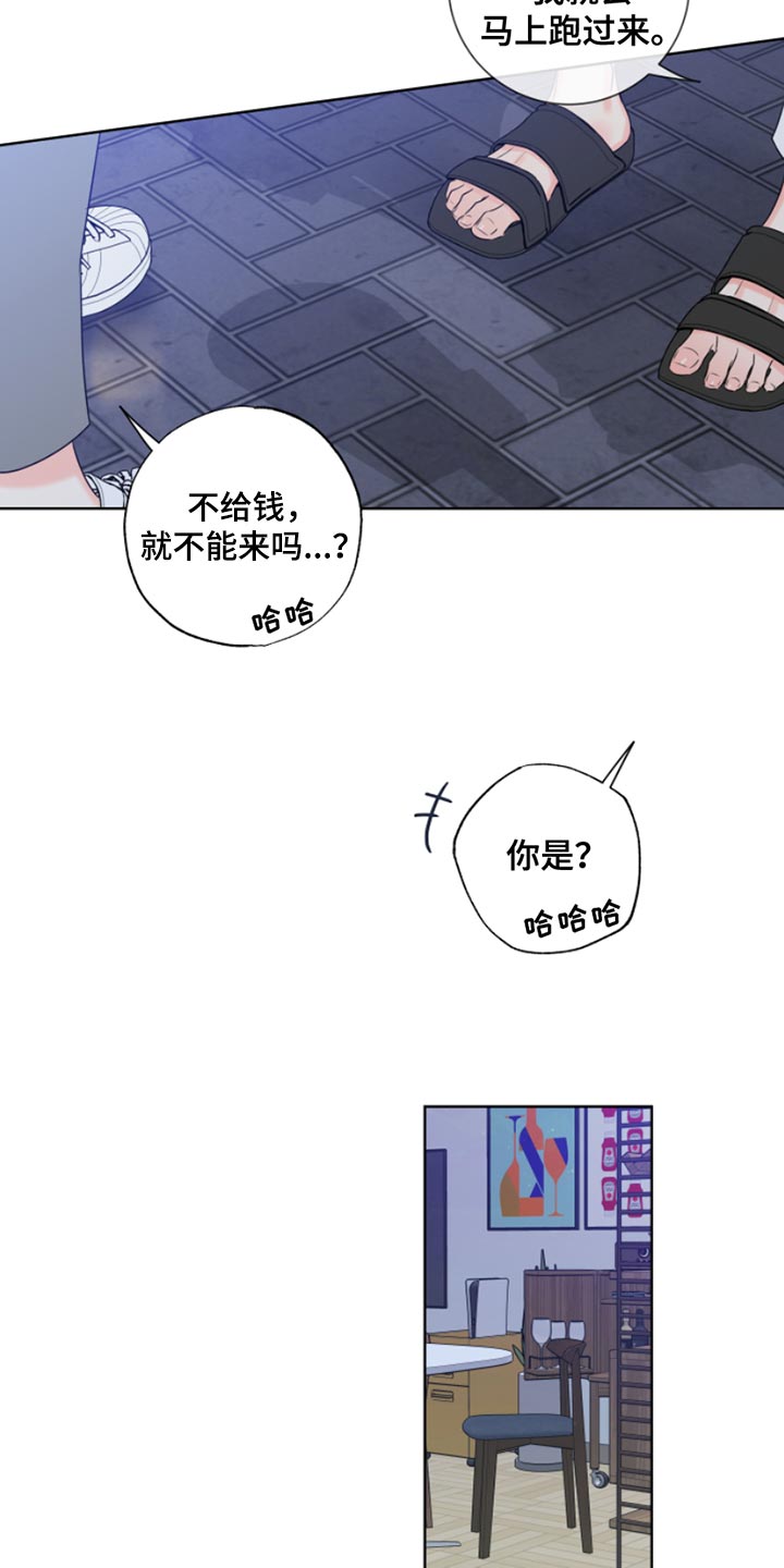麻烦的爱情漫画,第15章：别过来1图