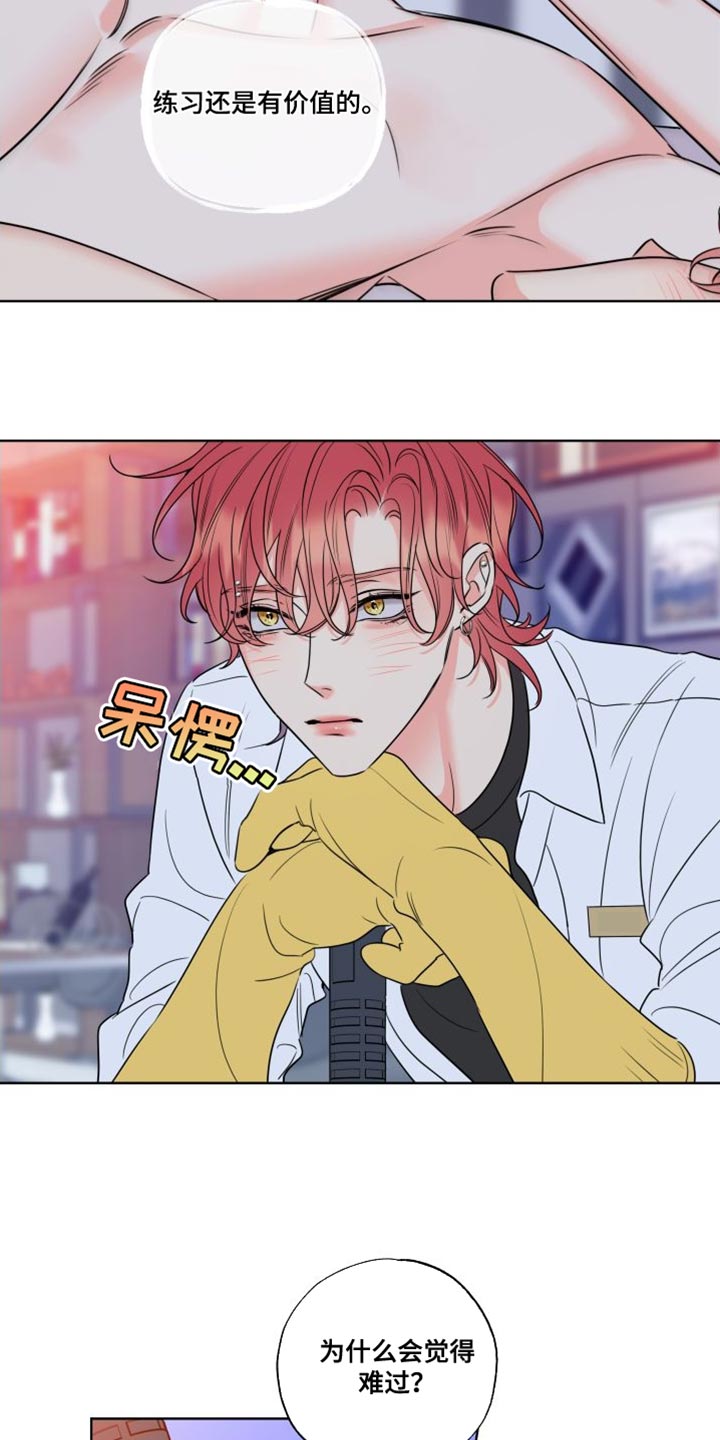 麻烦的爱情漫画,第23章：躲起来1图