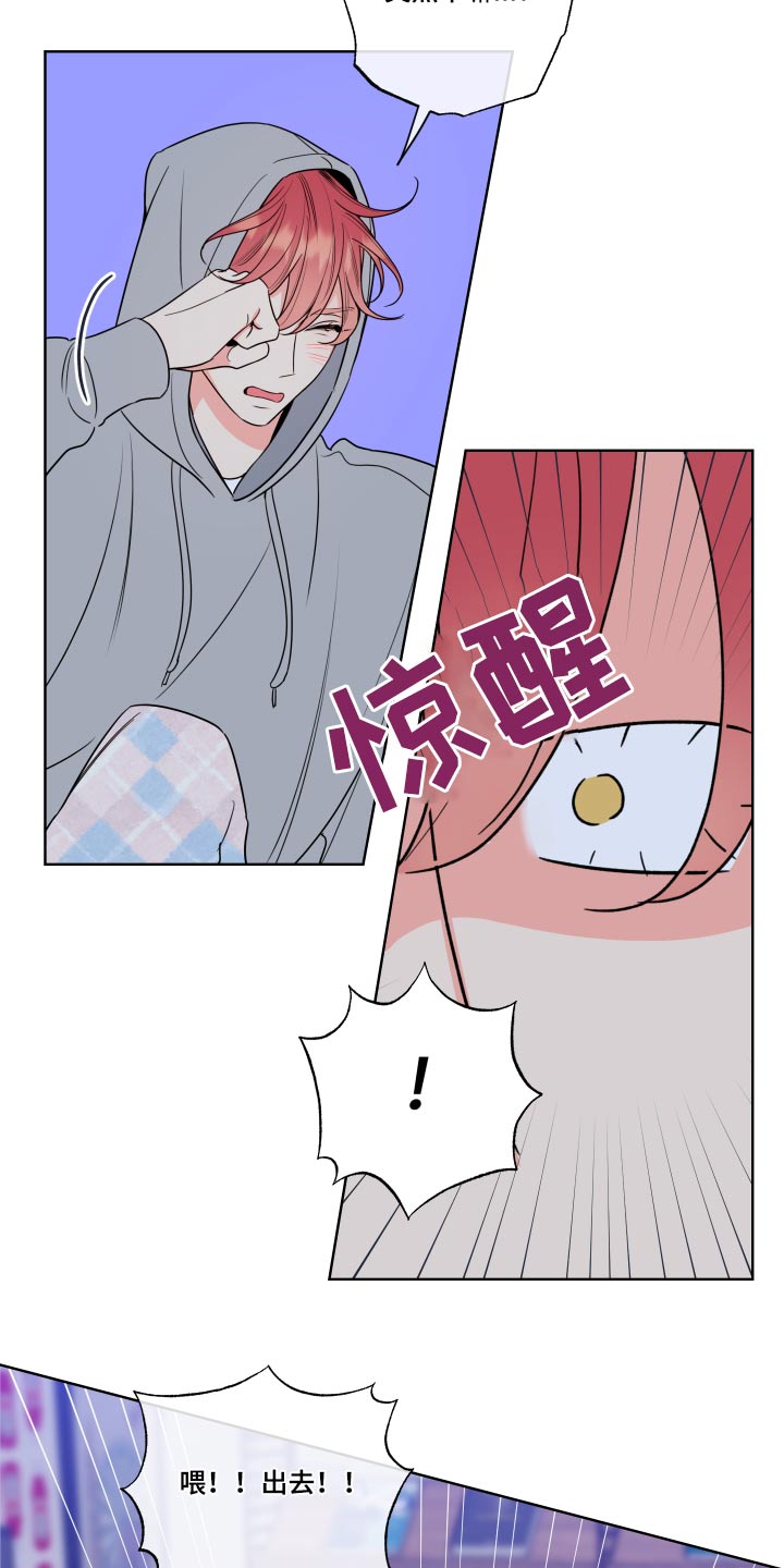 麻烦的爱情漫画,第34章：下定决心2图