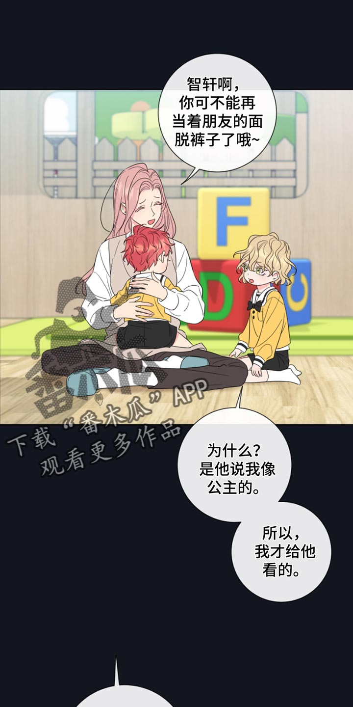 麻烦的爱情漫画,第14章：像个小孩子1图