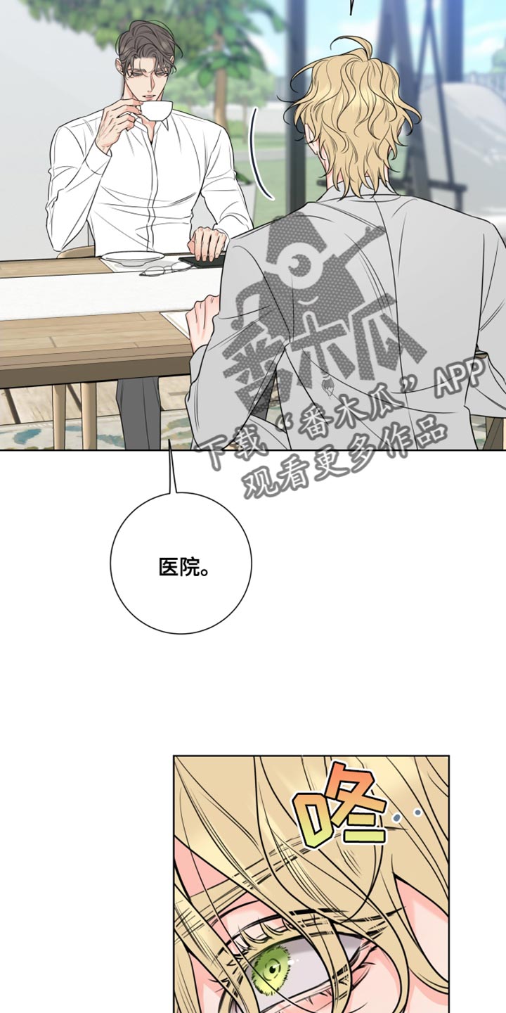 麻烦的爱情漫画,第25章：一定要爱吗？2图
