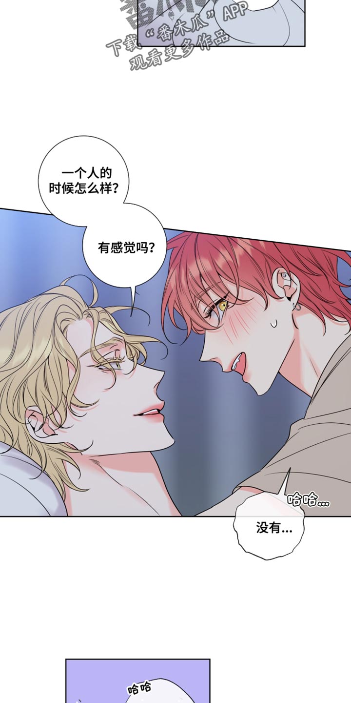 麻烦的爱情漫画,第17章：要好好回答1图