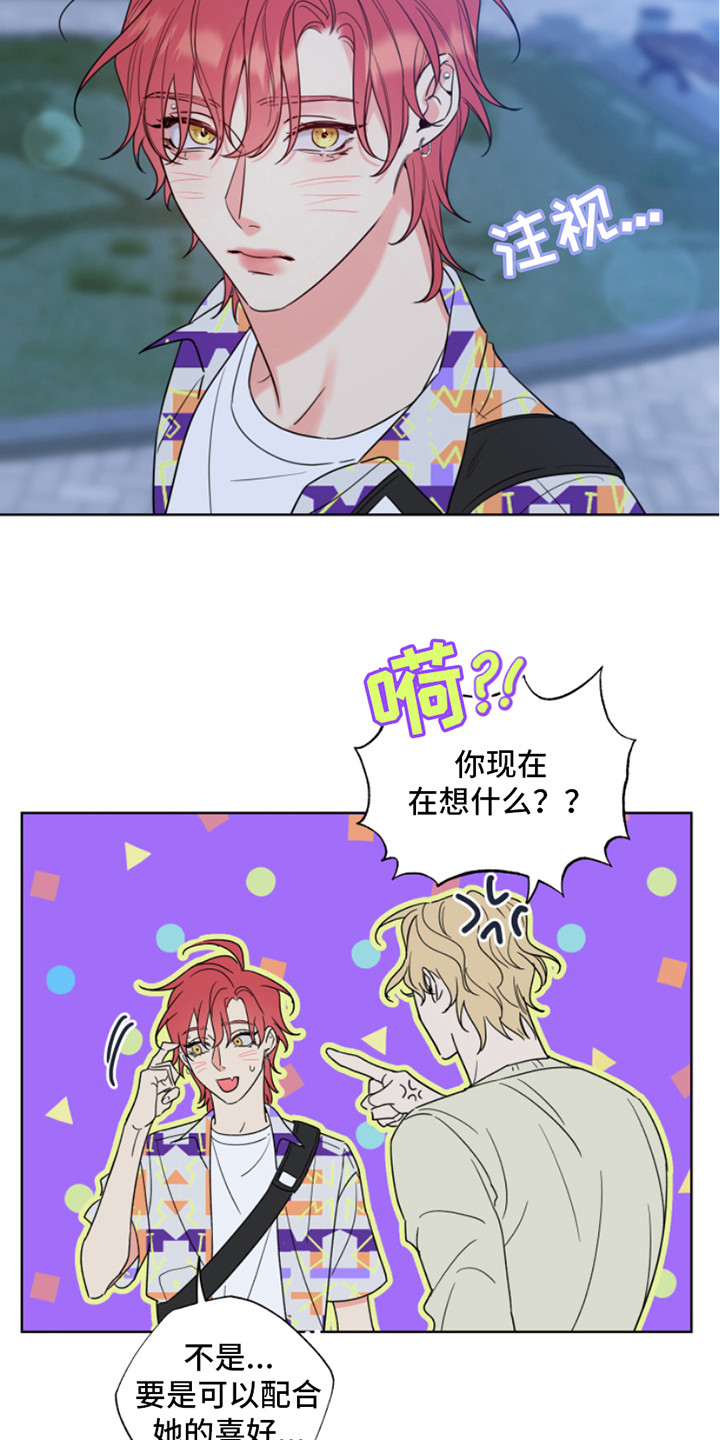 麻烦的爱情漫画,第7章：喜好1图