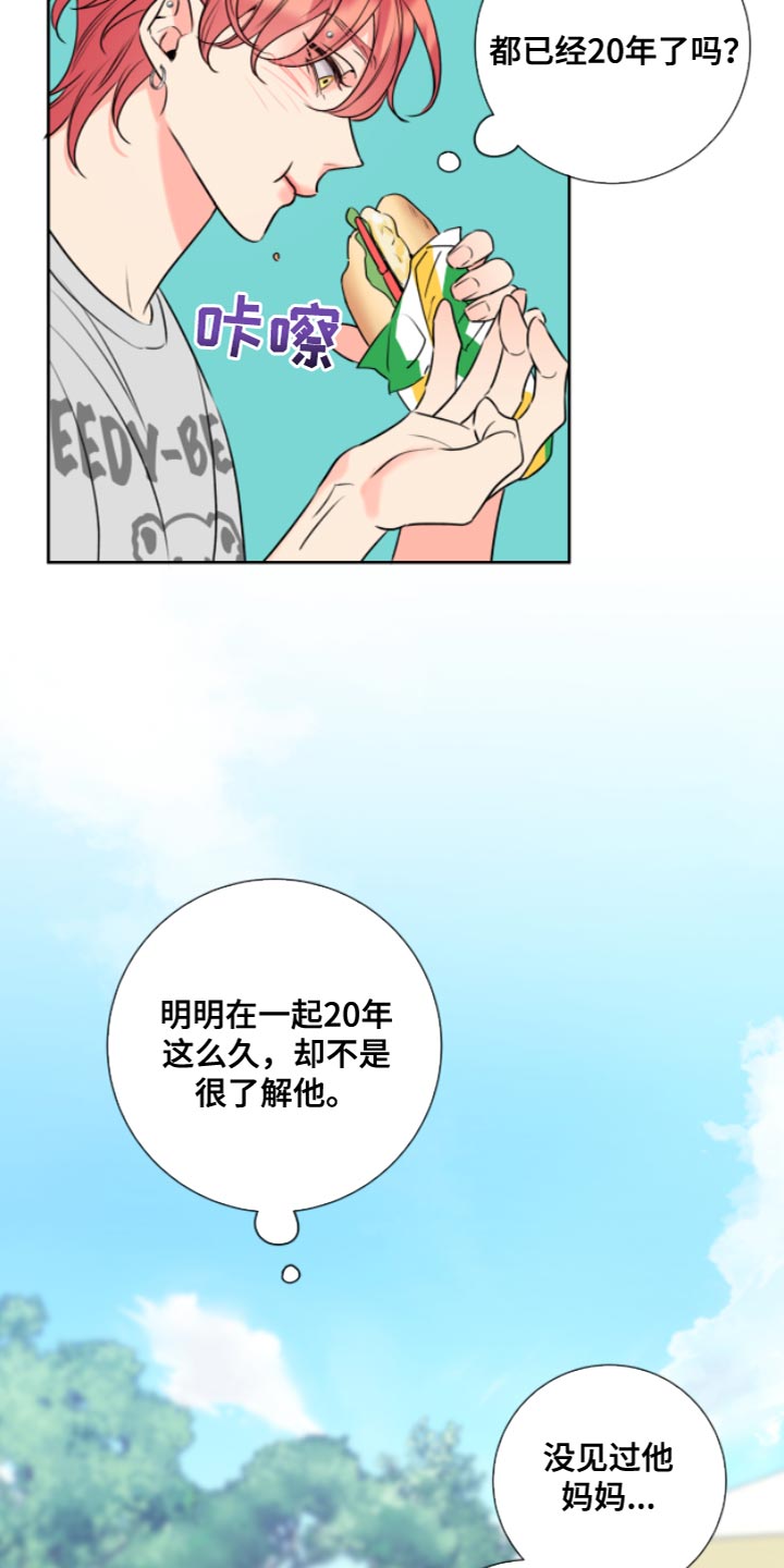 麻烦的爱情漫画,第12章：教授1图