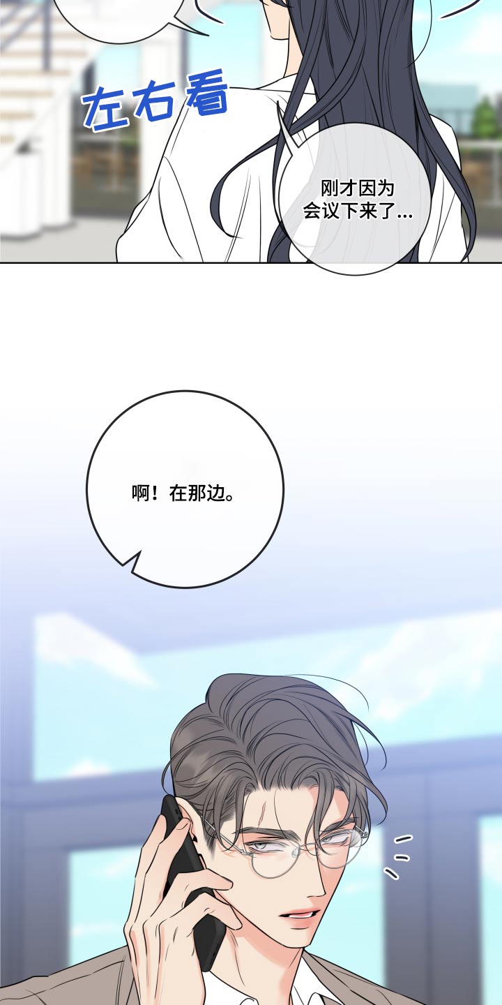 麻烦的爱情漫画,第32章：入职1图