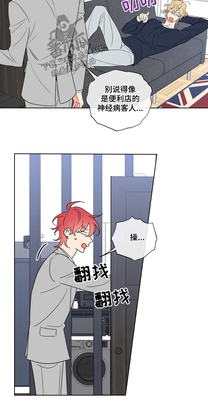 麻烦的爱情漫画,第32章：入职1图