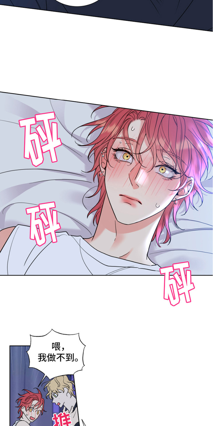 麻烦的爱情漫画,第9章：做准备 2图
