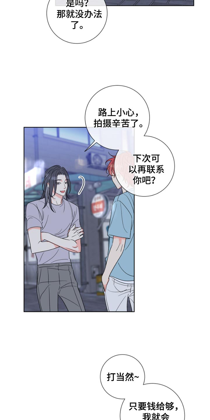 麻烦的爱情漫画,第15章：别过来2图