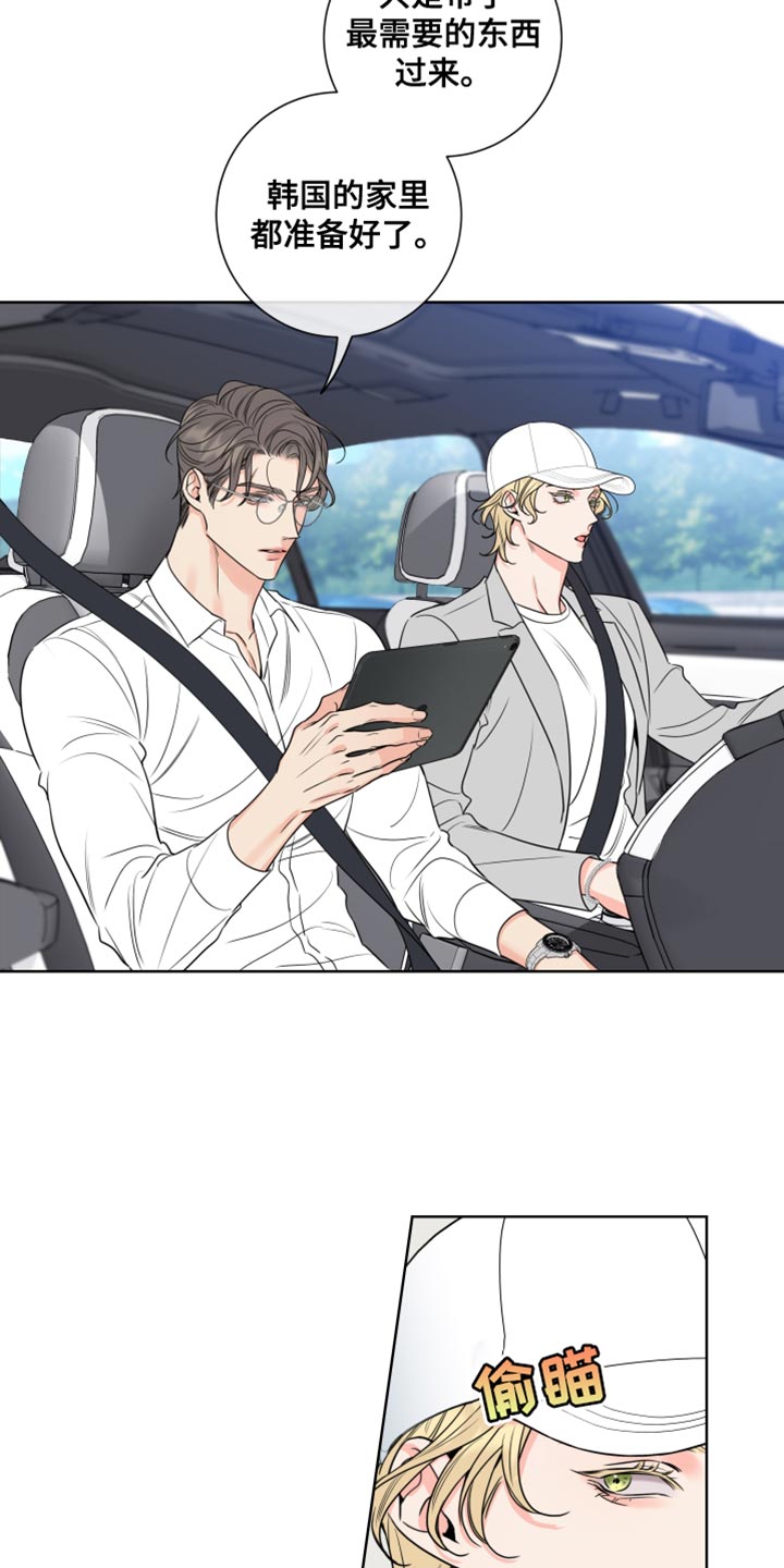 麻烦的爱情漫画,第24章：我要和他结婚2图