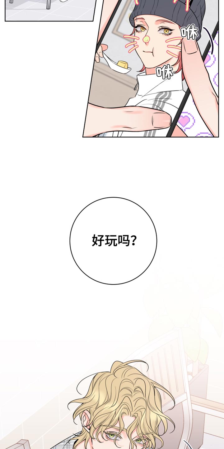 麻烦的爱情漫画,第20章：怎么可能2图