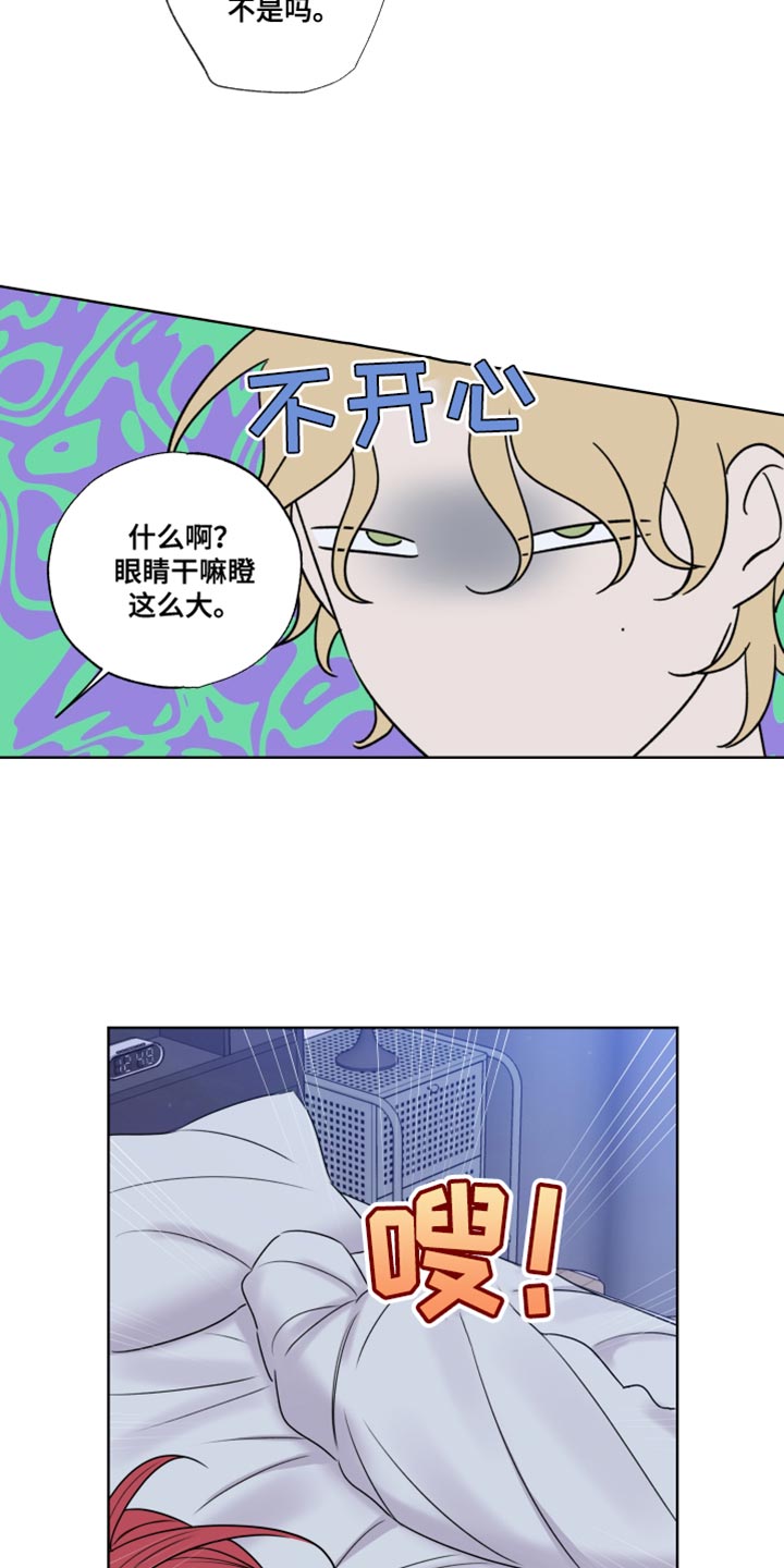 麻烦的爱情漫画,第17章：要好好回答2图
