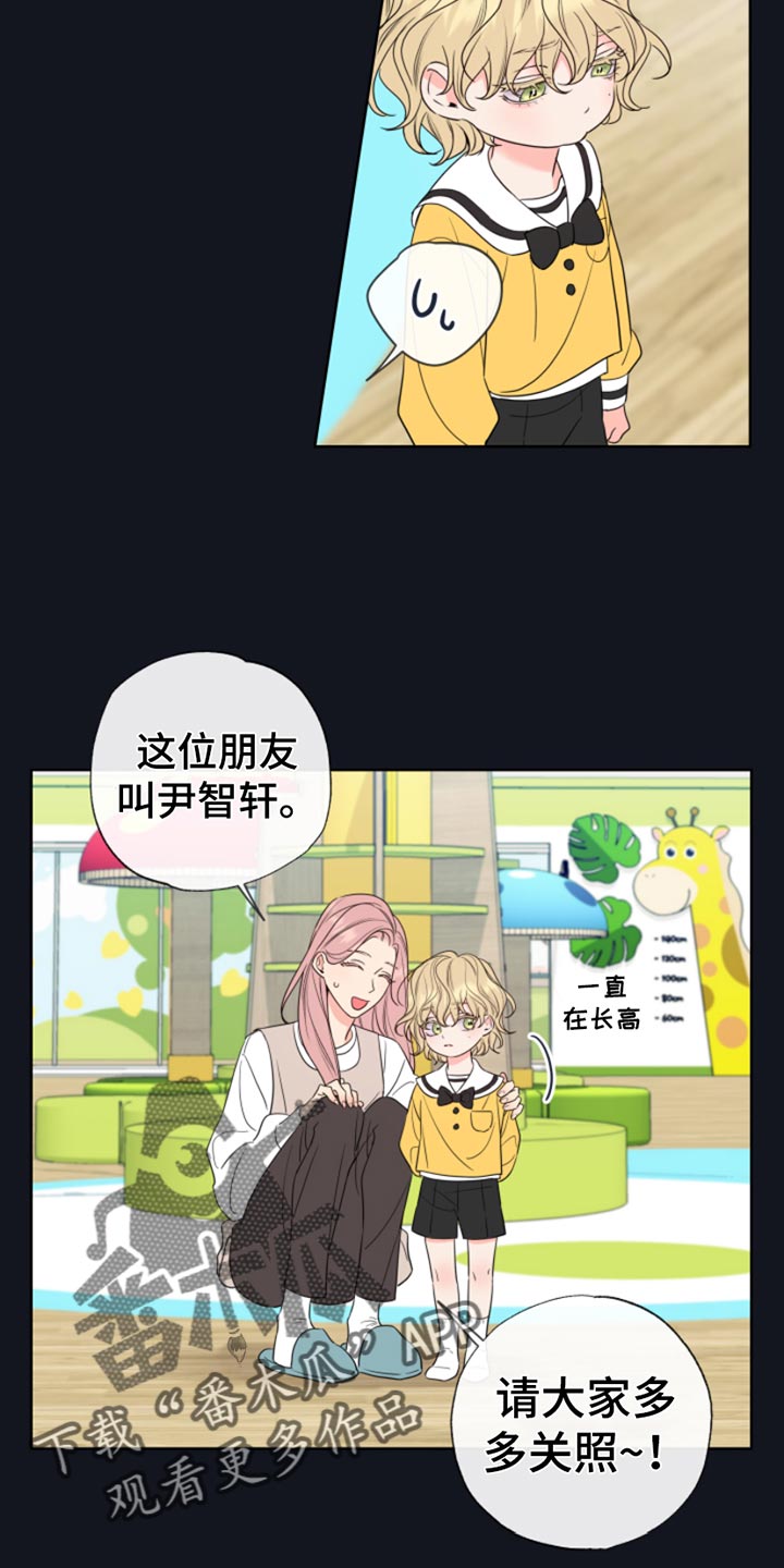 麻烦的爱情漫画,第14章：像个小孩子2图