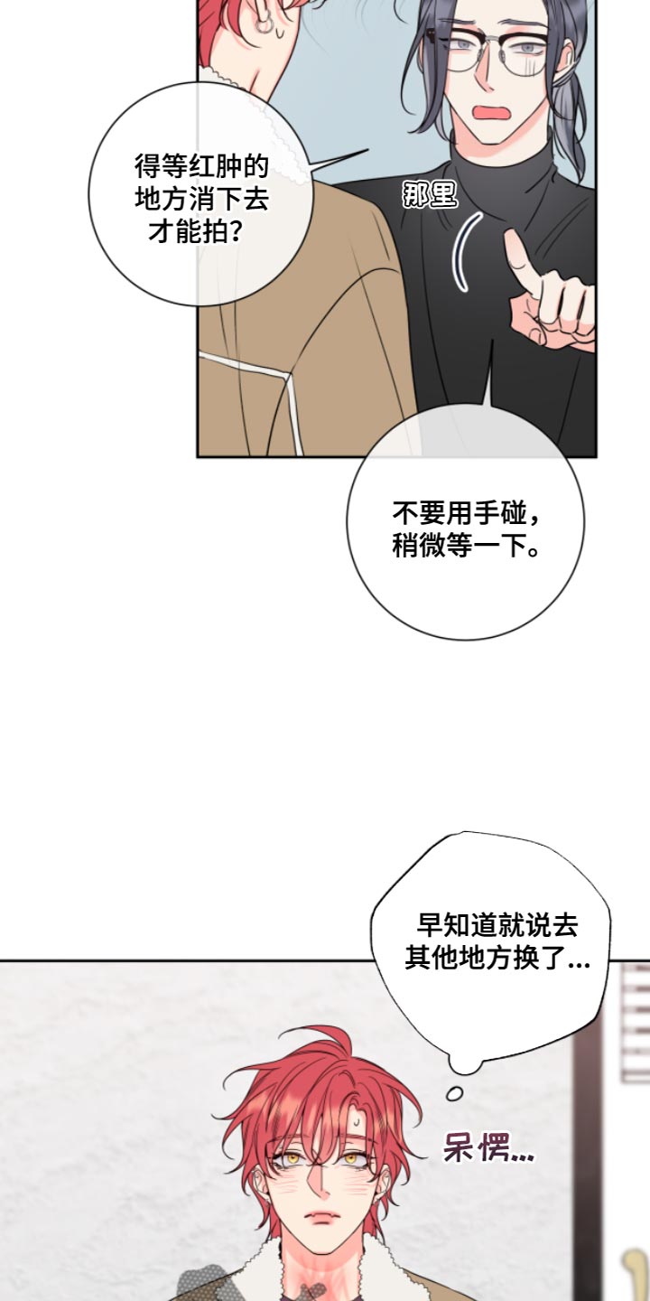 麻烦的爱情漫画,第13章：要求真多1图
