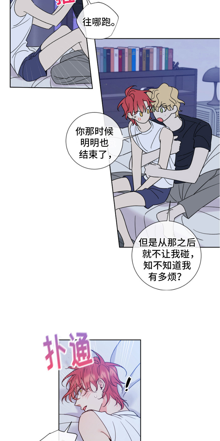 麻烦的爱情漫画,第9章：做准备 1图