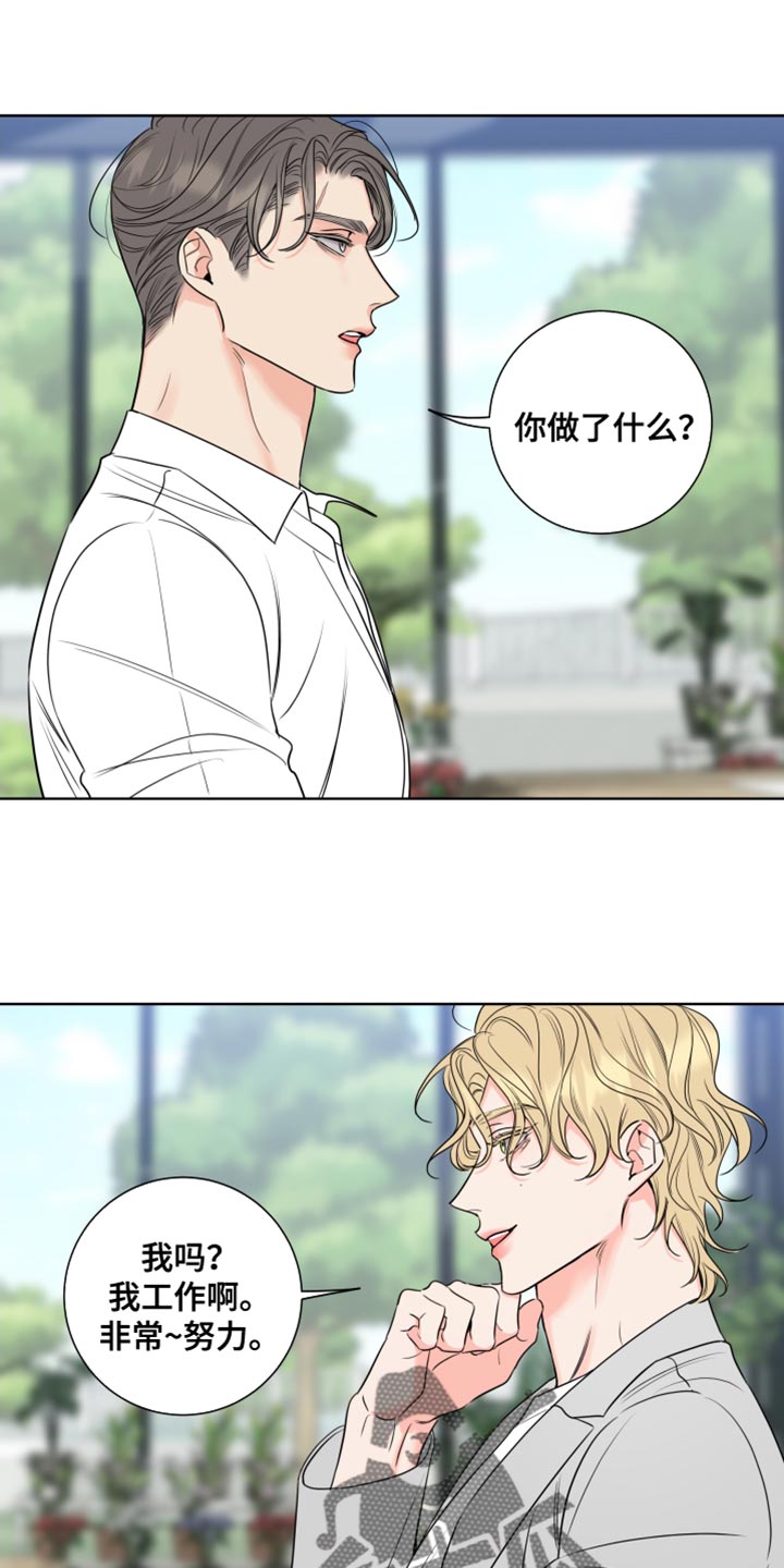 麻烦的爱情漫画,第25章：一定要爱吗？1图