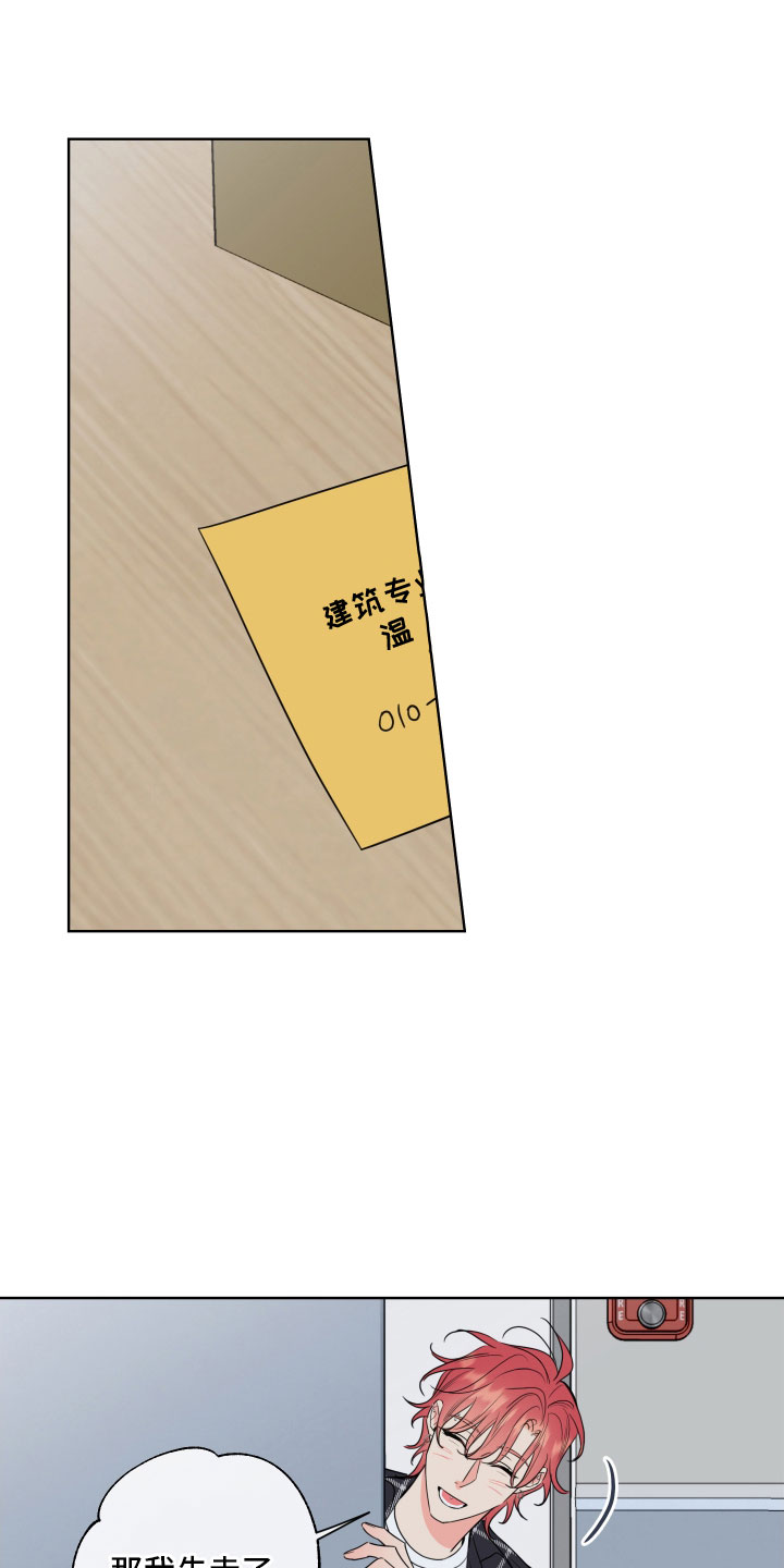 麻烦的爱情漫画,第29章：乐极生悲2图