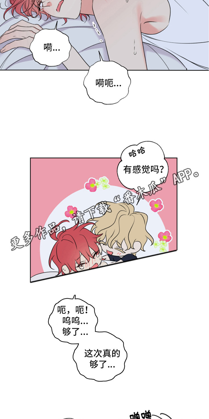 麻烦的爱情漫画,第11章：疯子 1图