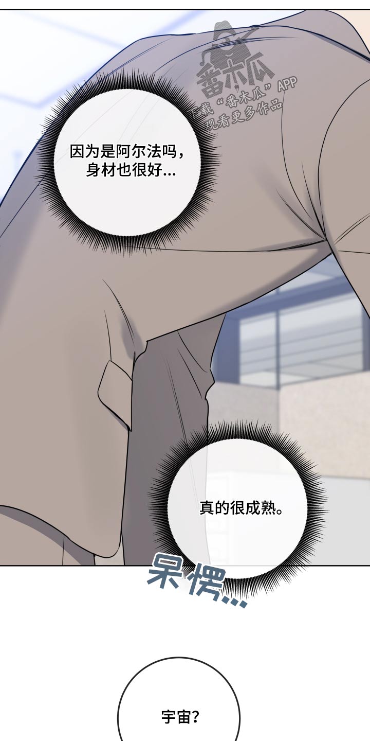 麻烦的爱情漫画,第33章：太帅了1图