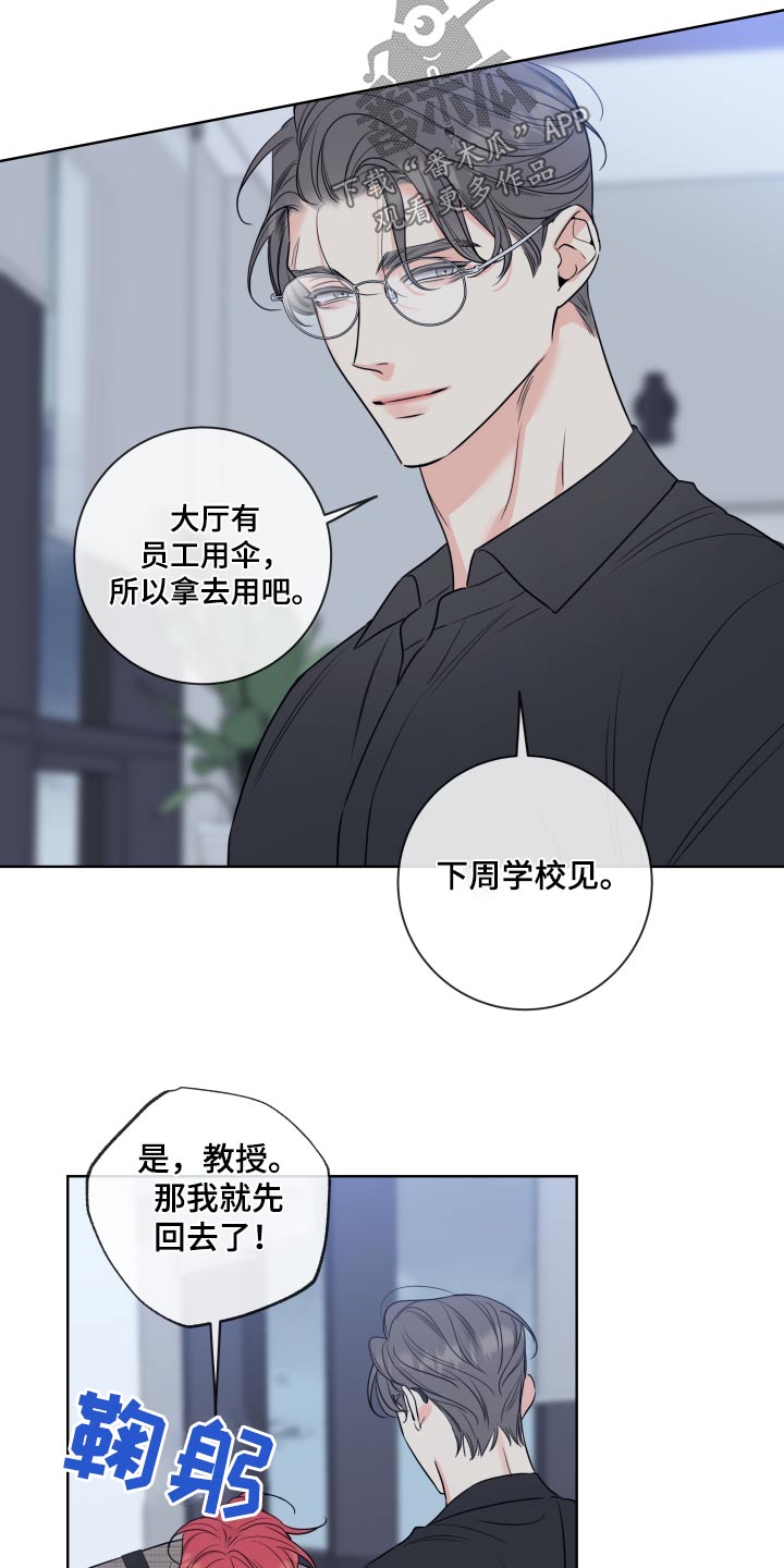 麻烦的爱情漫画,第36章：先回去2图