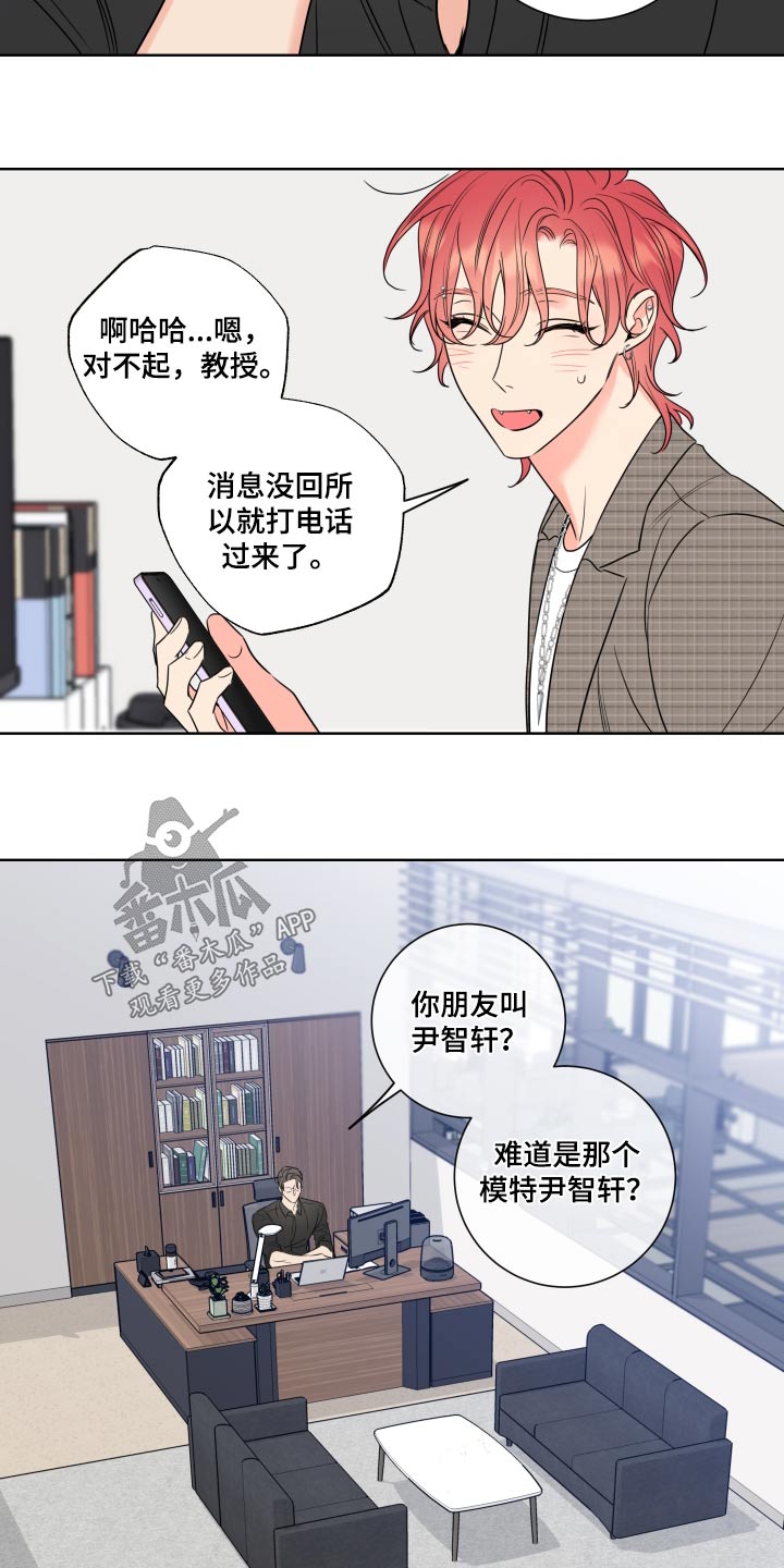 麻烦的爱情漫画,第35章：朋友2图