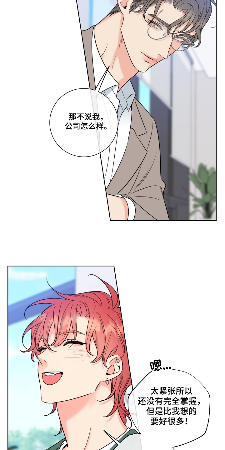 麻烦的爱情漫画,第33章：太帅了1图