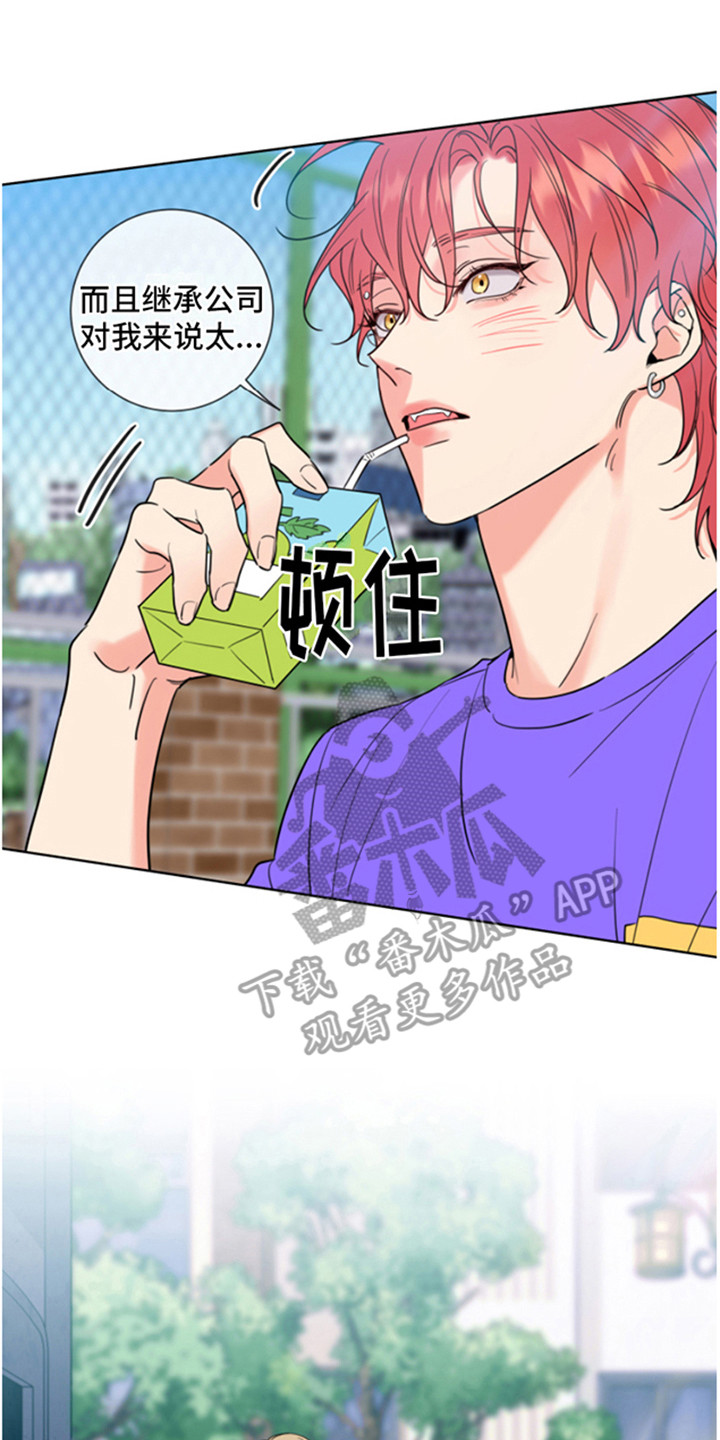 麻烦的爱情漫画,第4章：一见钟情1图