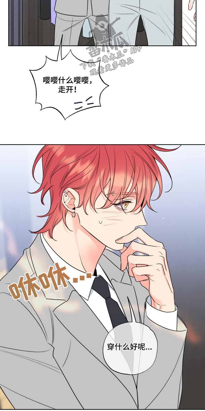 麻烦的爱情漫画,第32章：入职1图