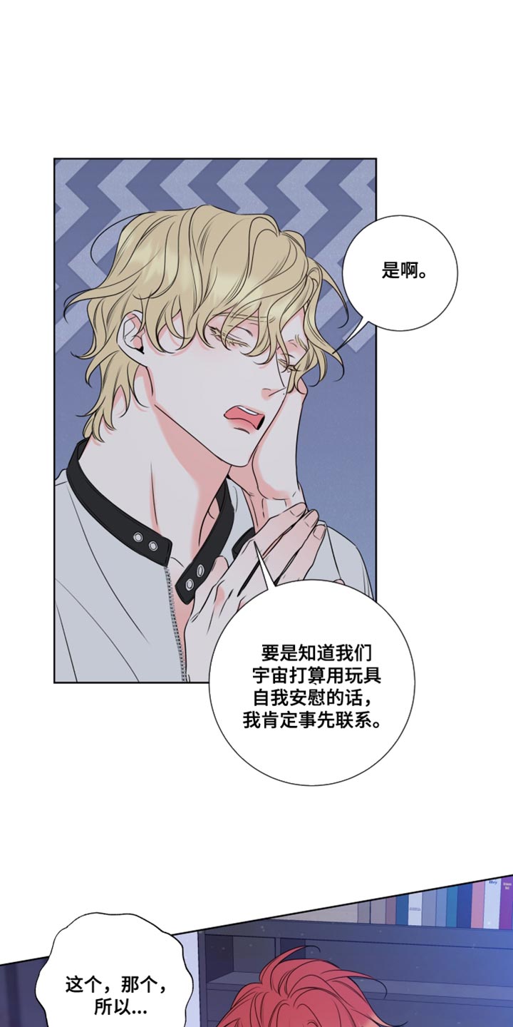 麻烦的爱情漫画,第16章：最有魅力的阿尔法2图