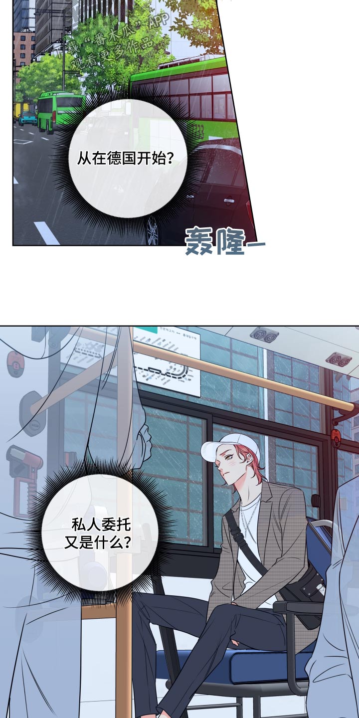 麻烦的爱情漫画,第36章：先回去2图