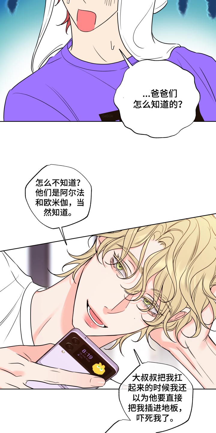 麻烦的爱情漫画,第31章：察觉1图