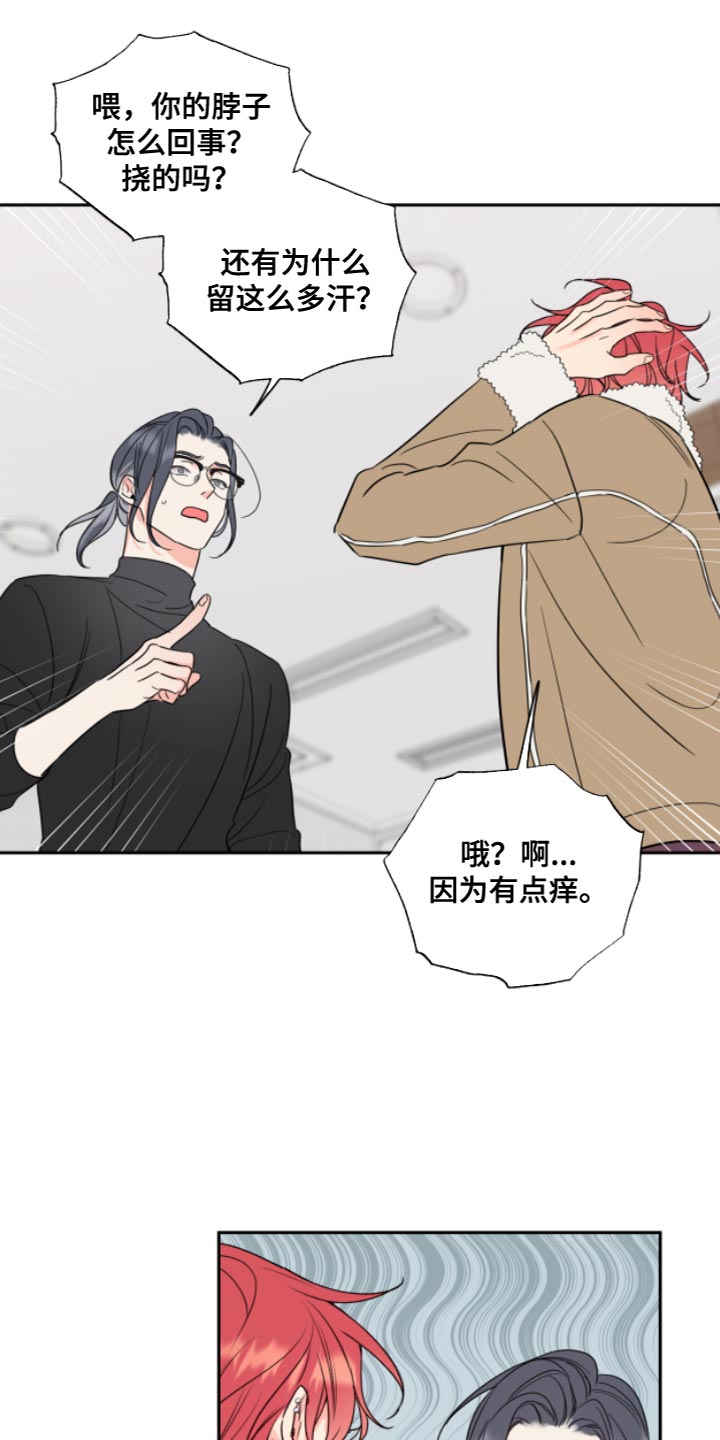 麻烦的爱情漫画,第13章：要求真多2图