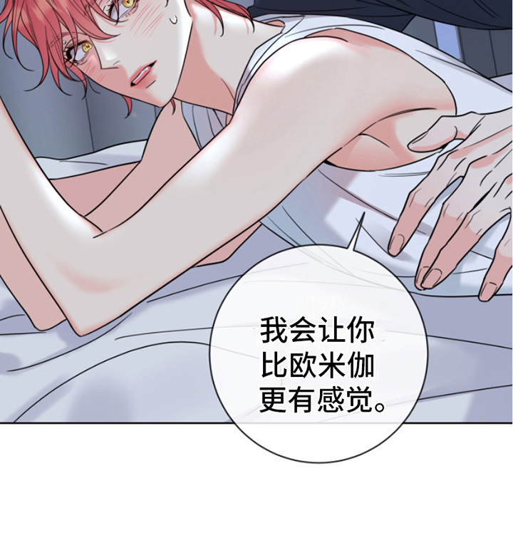 麻烦的爱情漫画,第9章：做准备 1图
