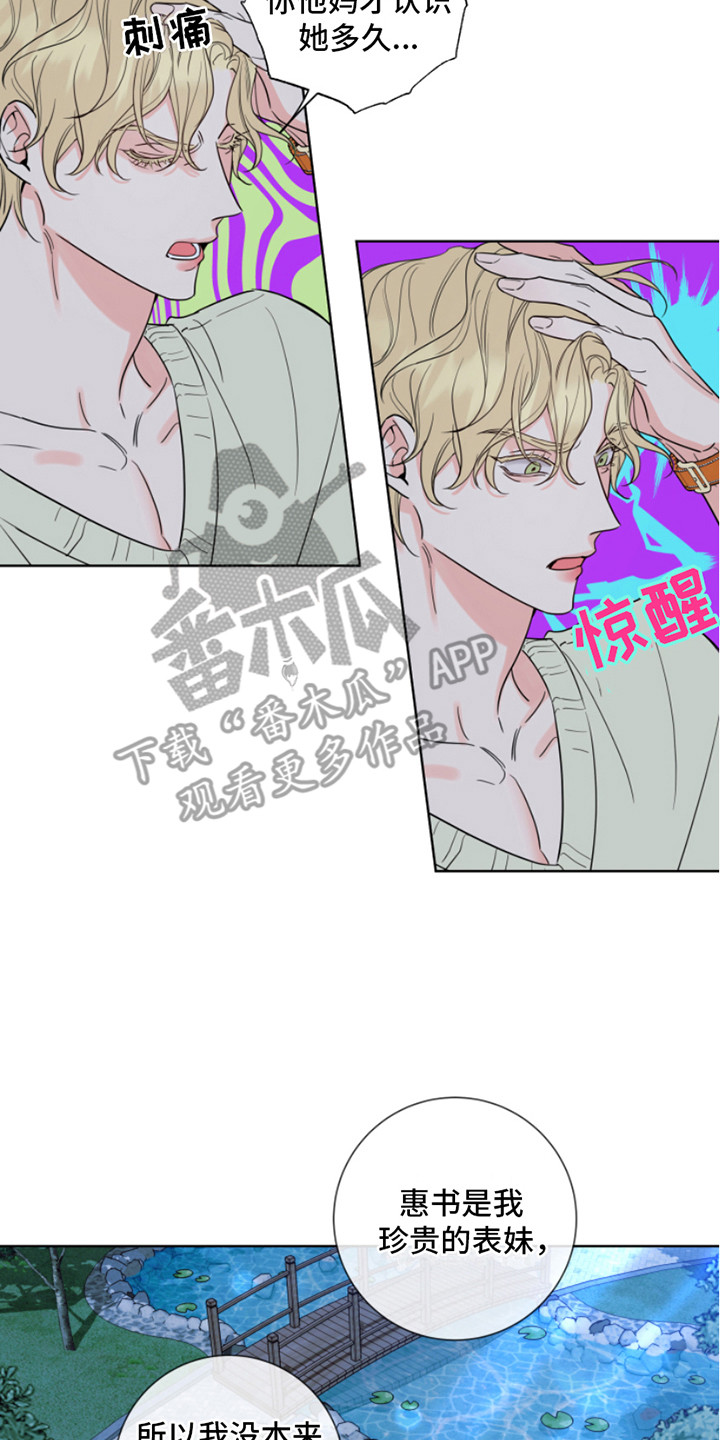 麻烦的爱情漫画,第7章：喜好1图