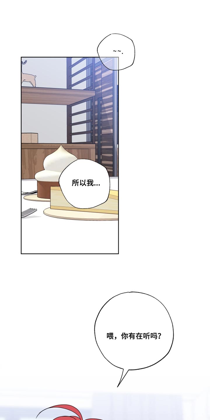 麻烦的爱情漫画,第26章：抱抱我1图