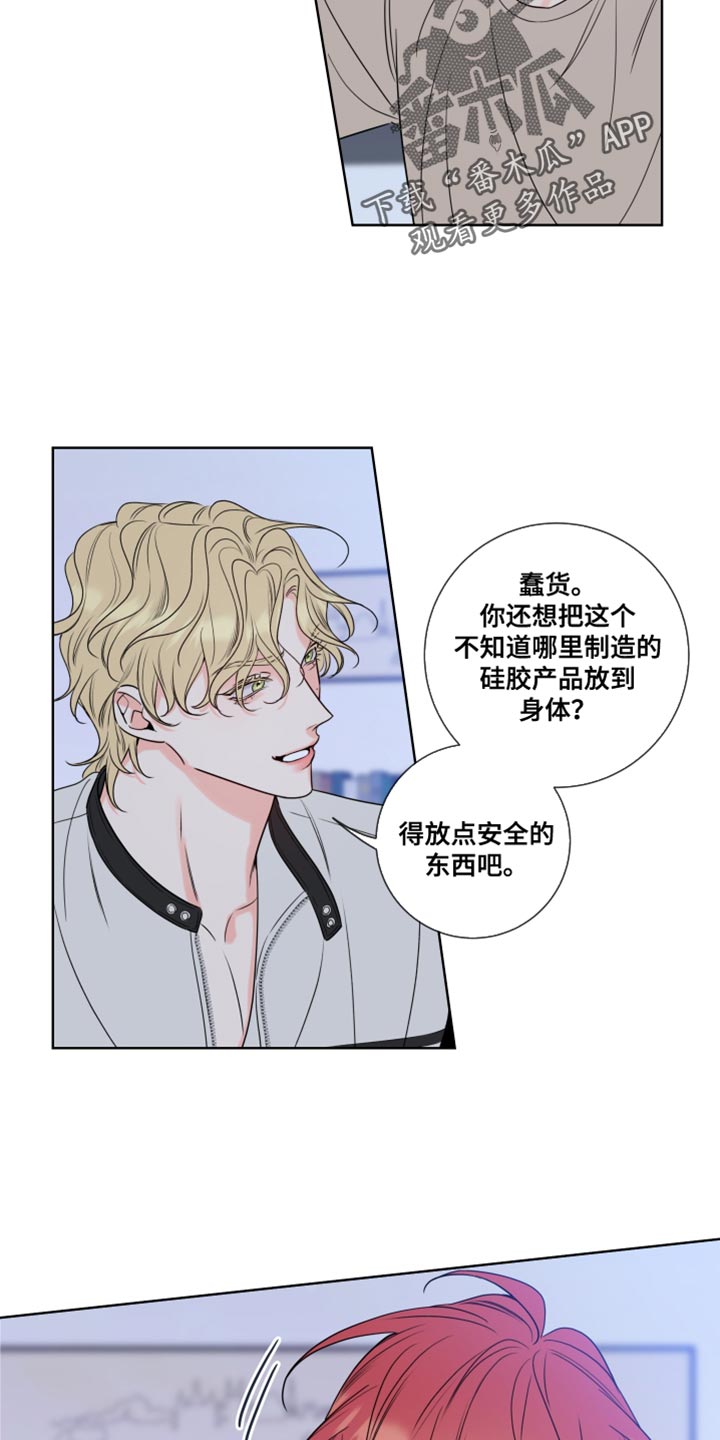 麻烦的爱情漫画,第16章：最有魅力的阿尔法2图