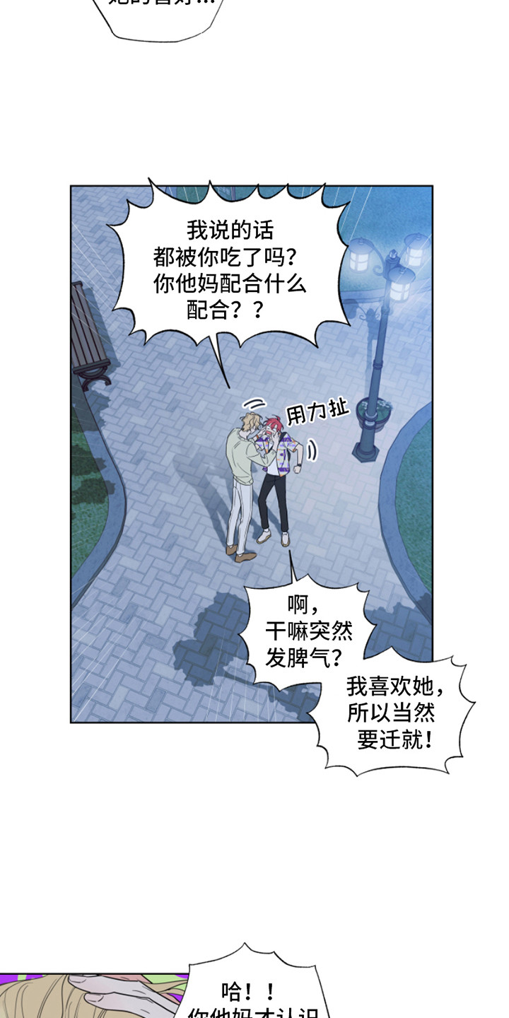 麻烦的爱情漫画,第7章：喜好2图