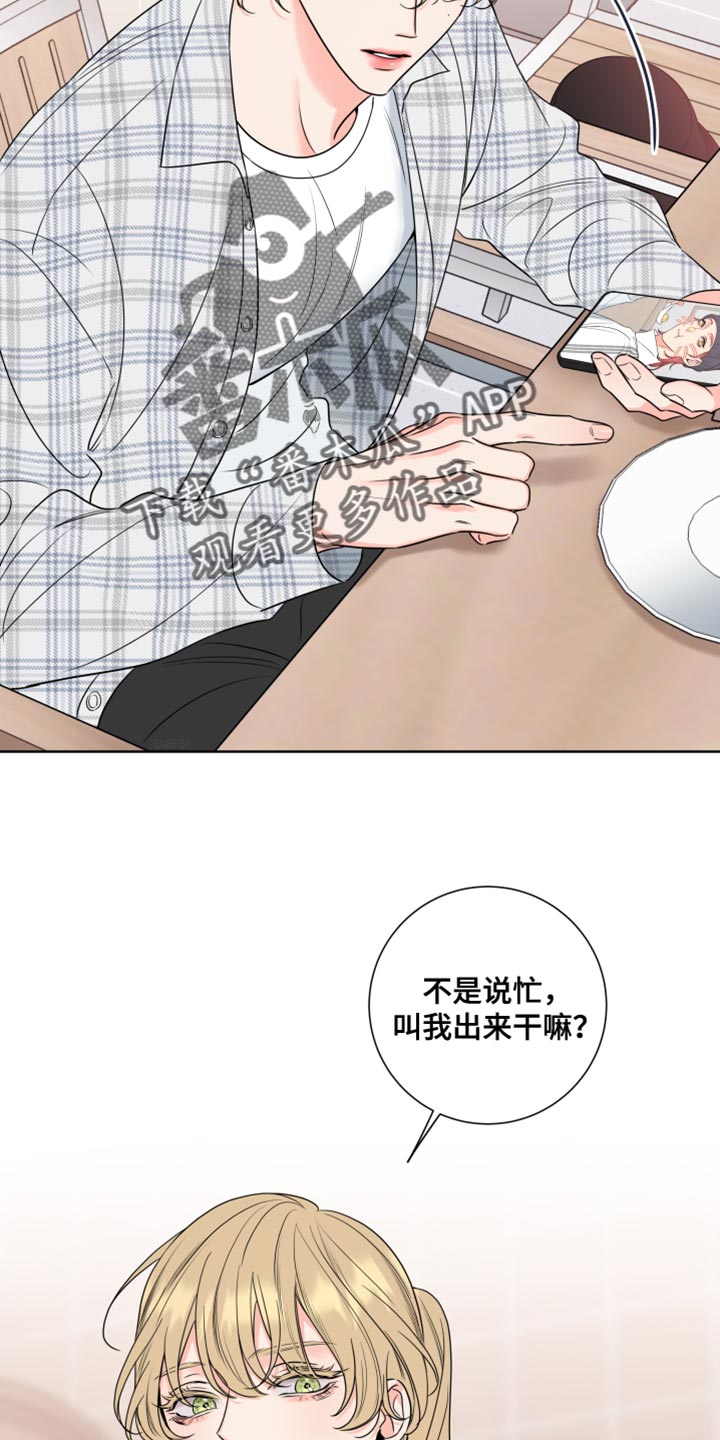 麻烦的爱情漫画,第20章：怎么可能1图