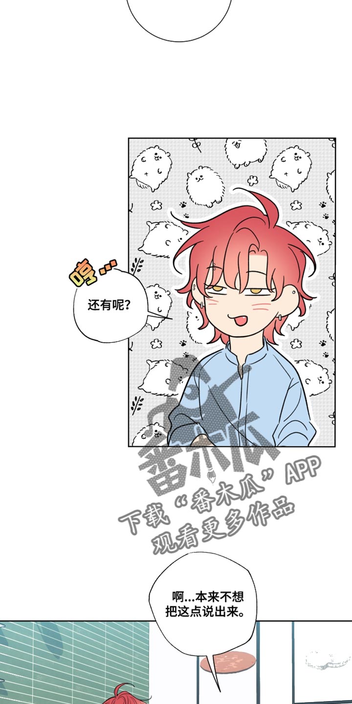 麻烦的爱情漫画,第27章：笨蛋2图