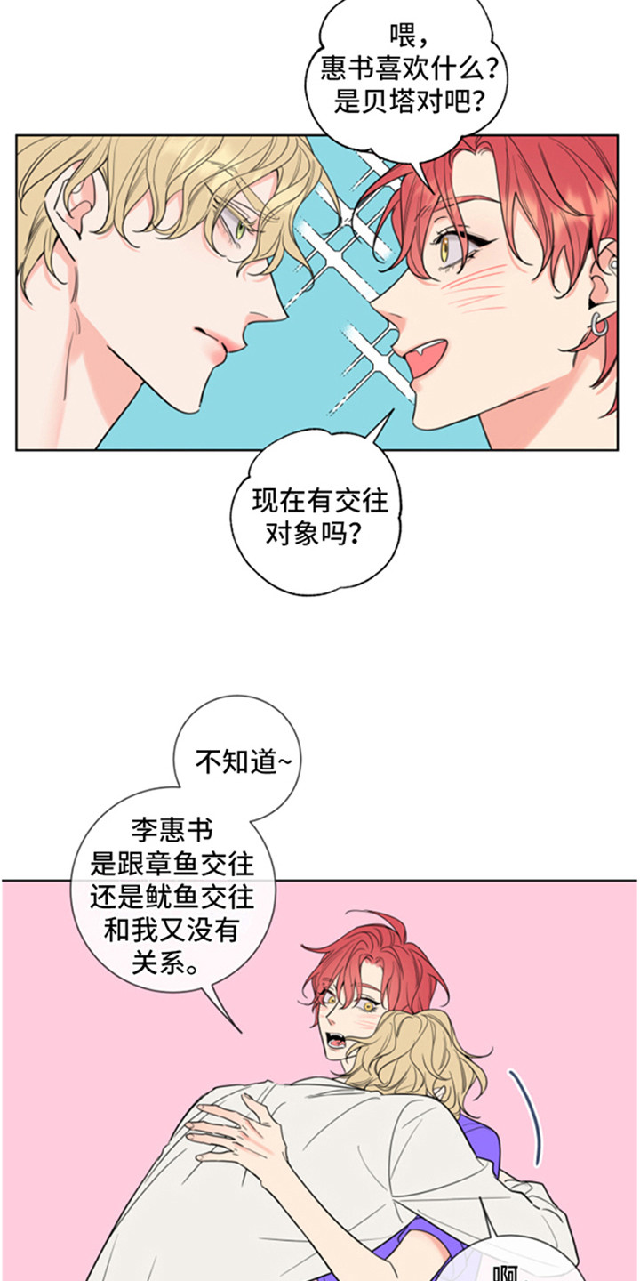 麻烦的爱情漫画,第5章：忽悠1图