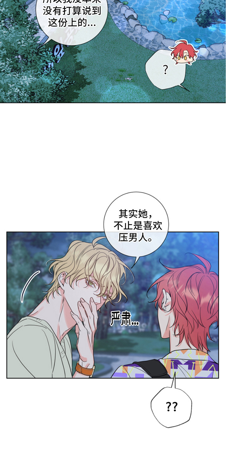 麻烦的爱情漫画,第7章：喜好2图