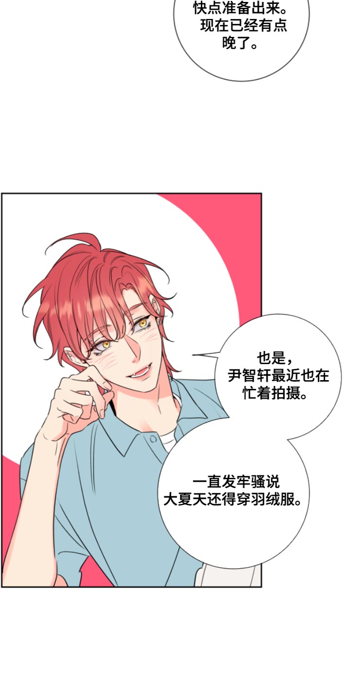 麻烦的爱情漫画,第12章：教授2图