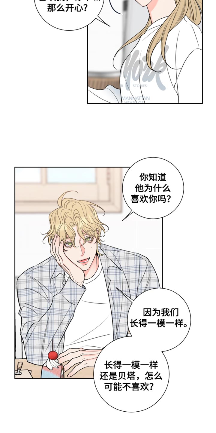 麻烦的爱情漫画,第20章：怎么可能1图