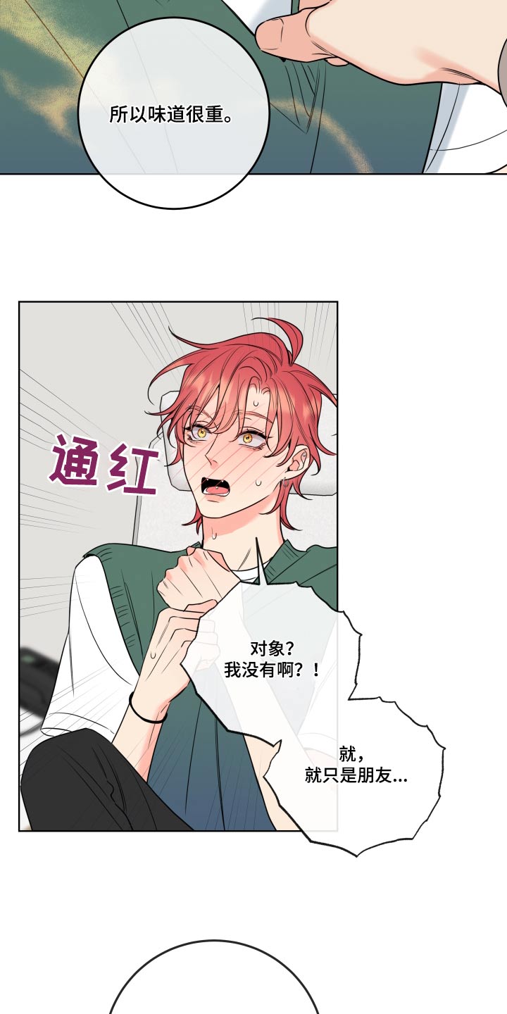 麻烦的爱情漫画,第33章：太帅了1图