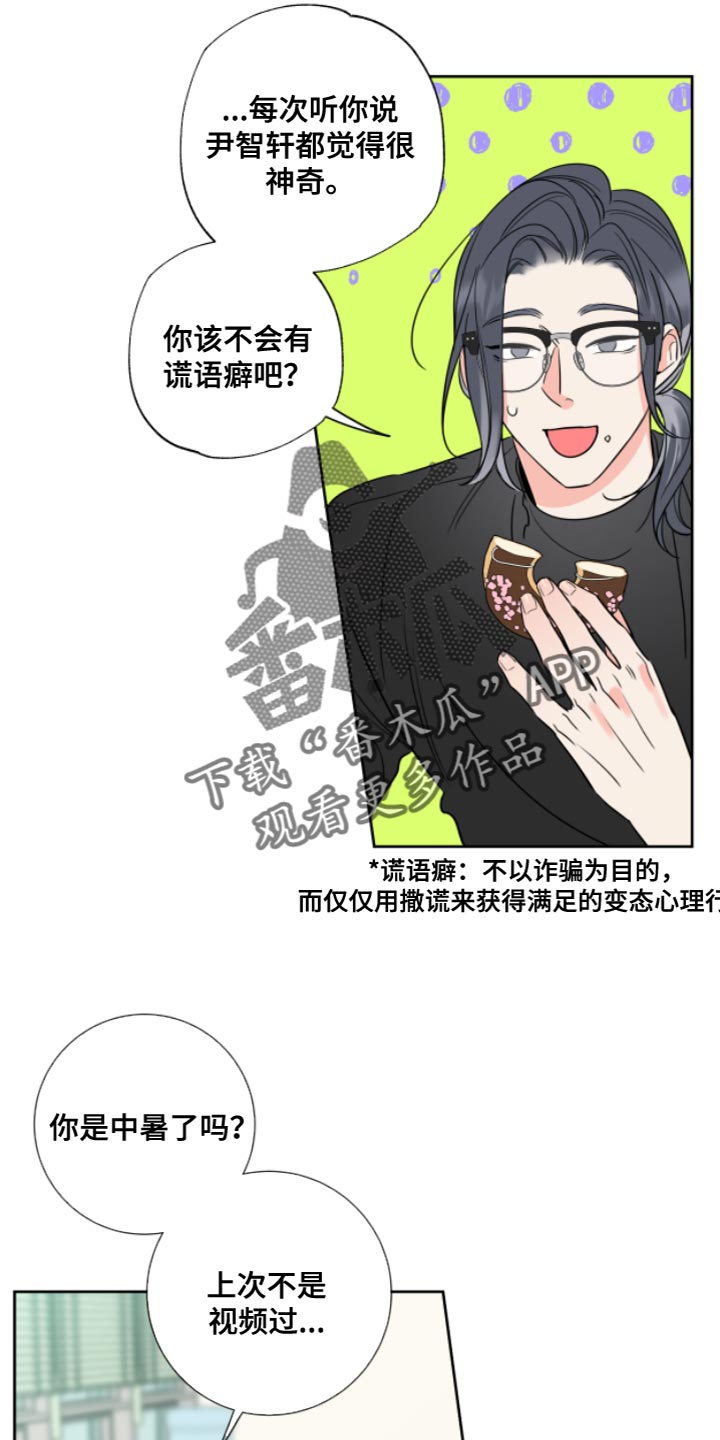 麻烦的爱情漫画,第12章：教授1图